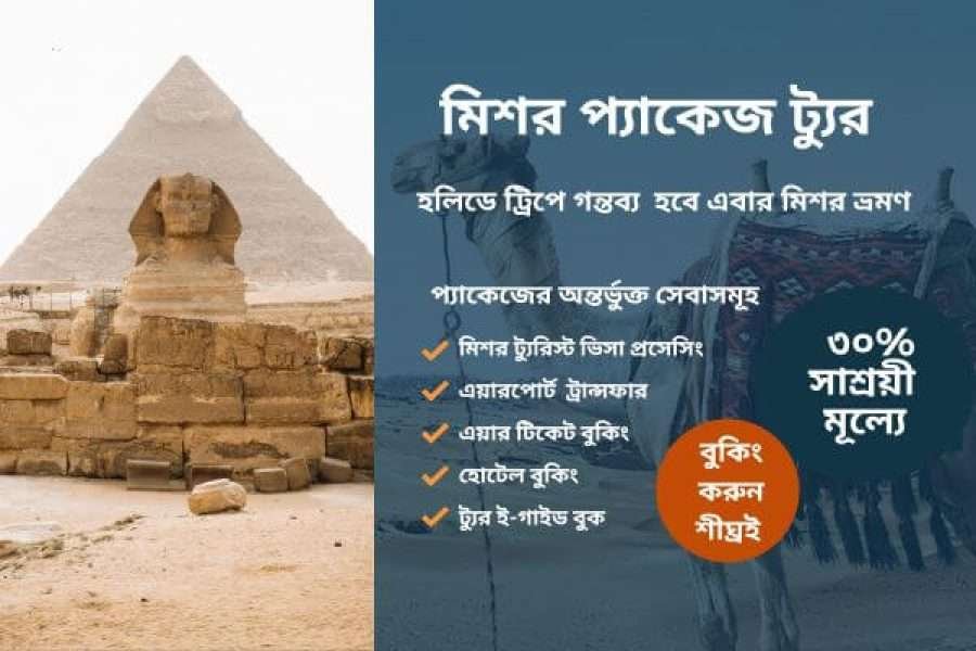 Egypt Package Tour