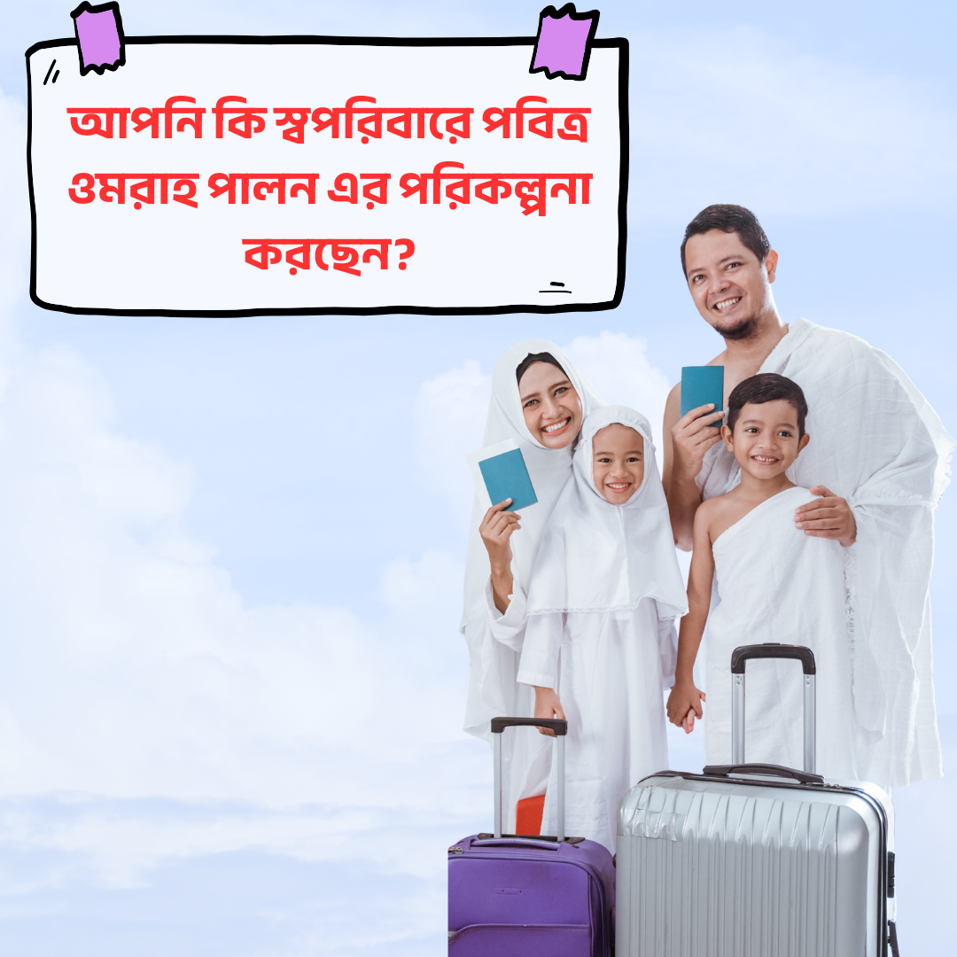 আপনি কি আপনার প্রার্থনাই ইসলামের একটি গুরুত্বপূর্ণ স্তম্ভ হজ পালন এর পরিকল্পনা করছেন 7